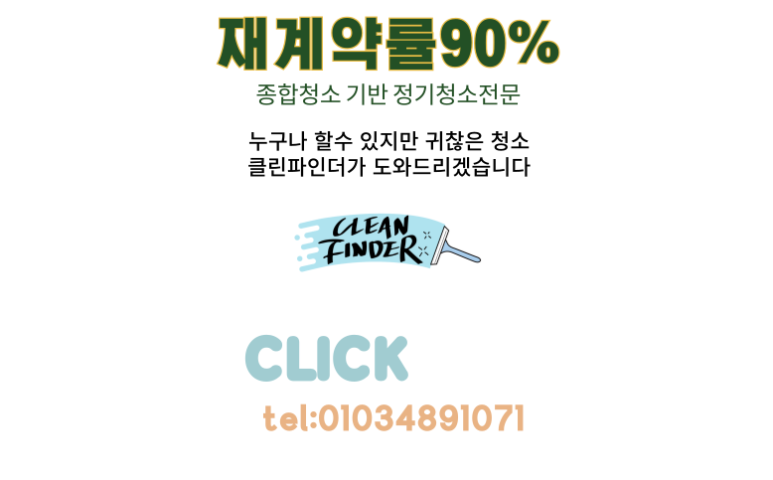 클린파인더 이미지