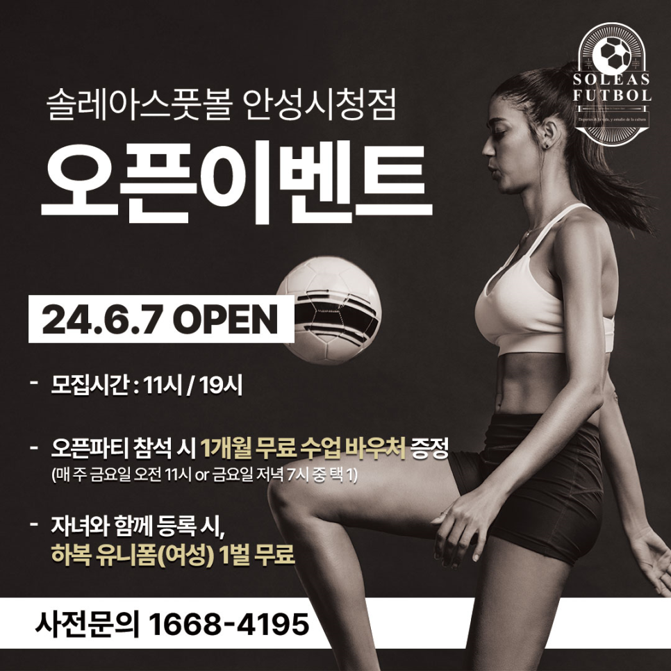 솔레아스풋볼안성 이미지