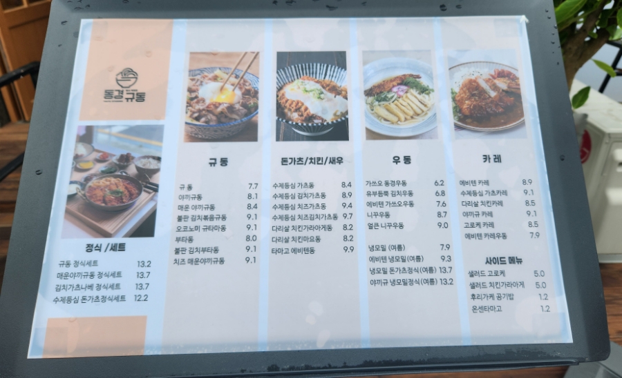 동경규동다산역점 이미지