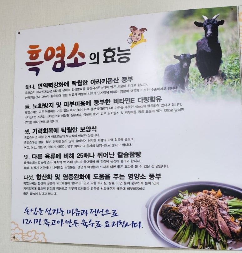 봉화흑염소 이미지