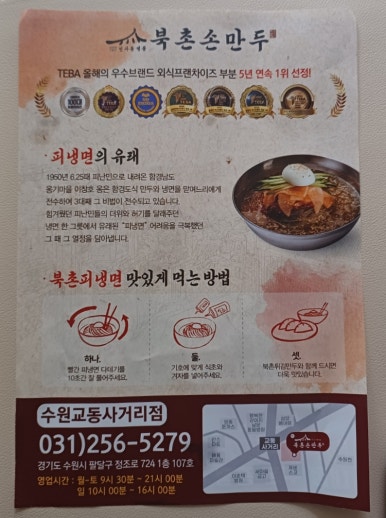 북촌손만두 수원교동사거리점 이미지
