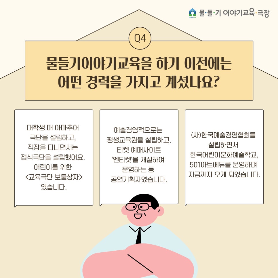 이야기상자교육 이미지