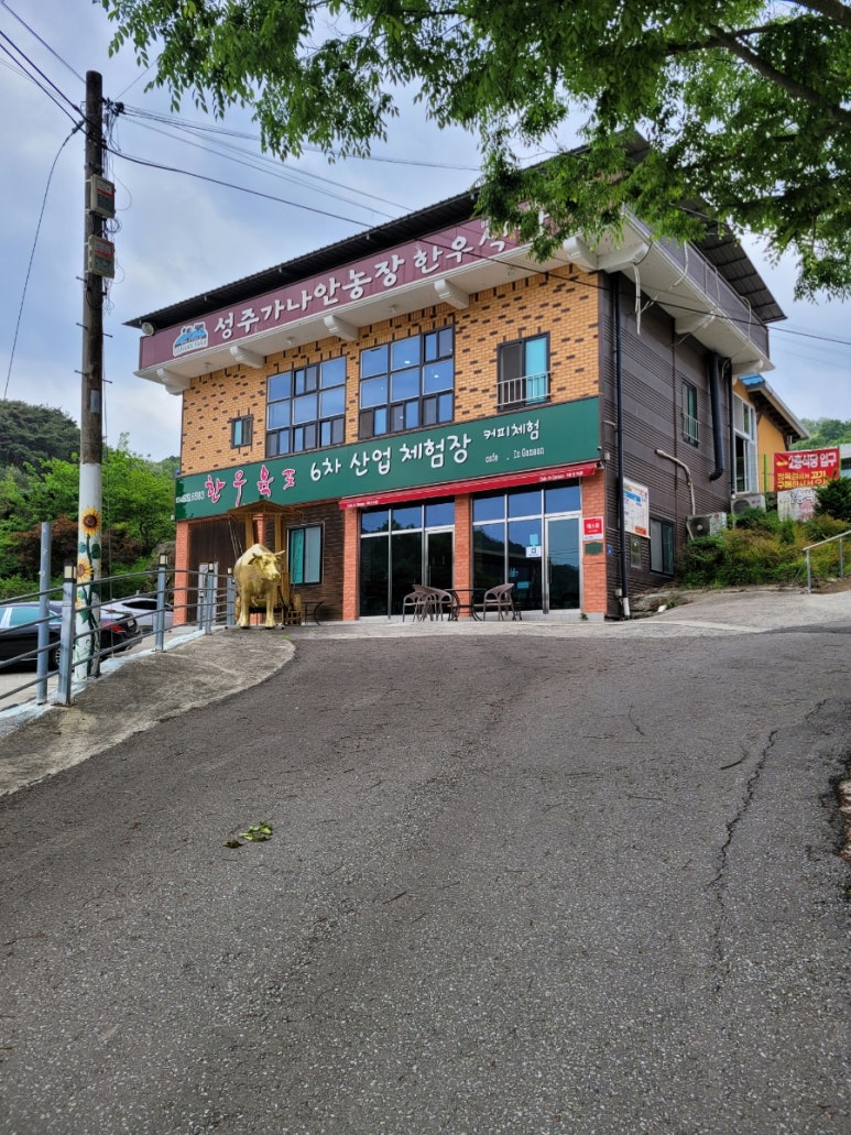 성주가나안농장한우식당 이미지