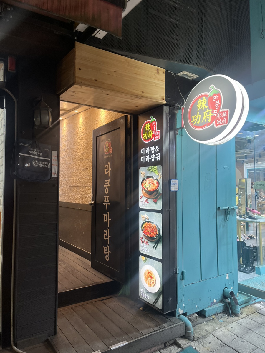 라쿵푸전주점 이미지