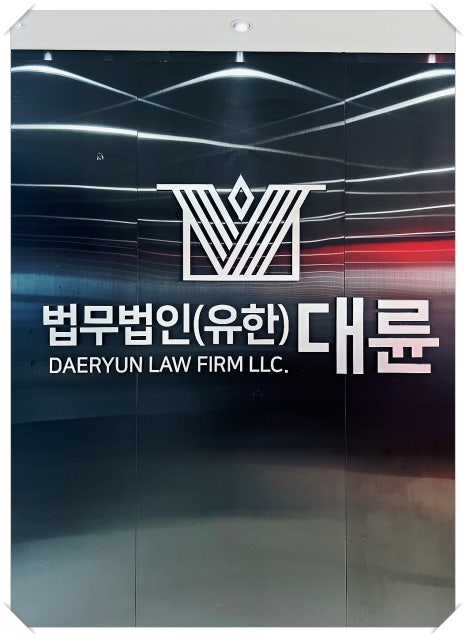 법률사무소필승 이미지