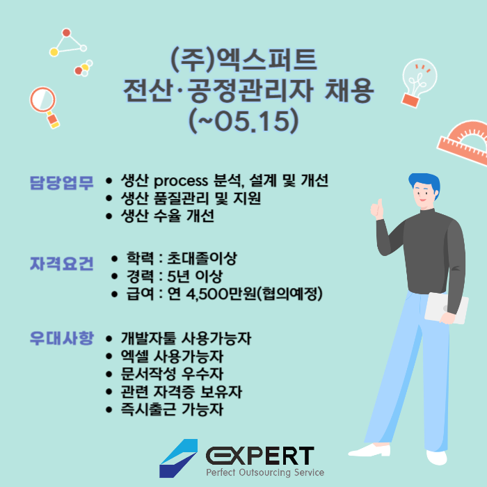 엑스퍼트주 이미지