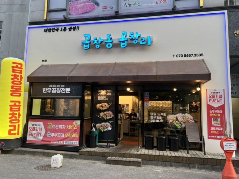 곱창리 이미지