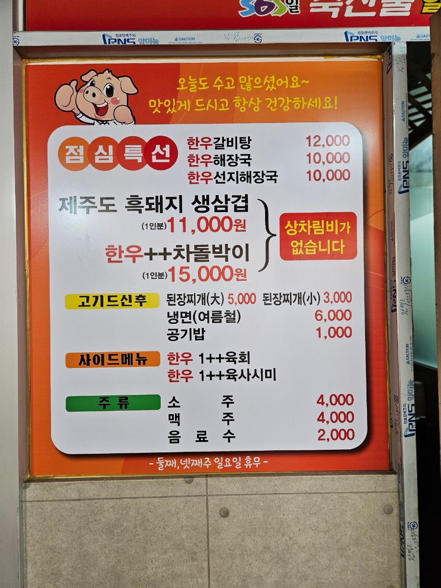 삼육오식육식당 이미지