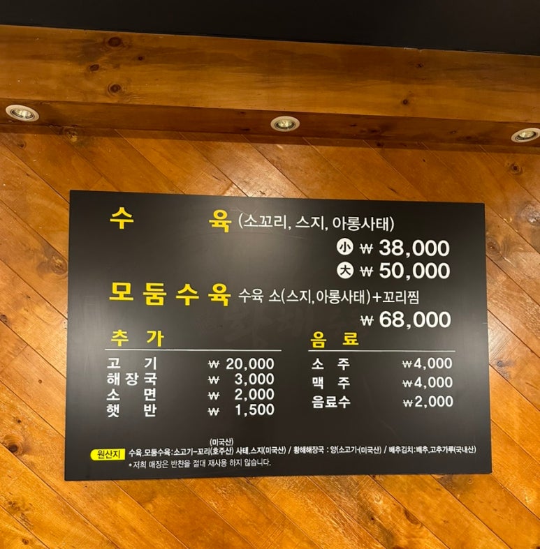 서창식황해수육 이미지