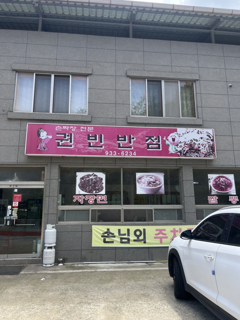 권빈슈퍼 이미지