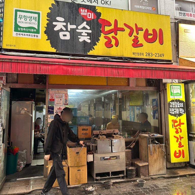 별미참숯닭갈비 이미지