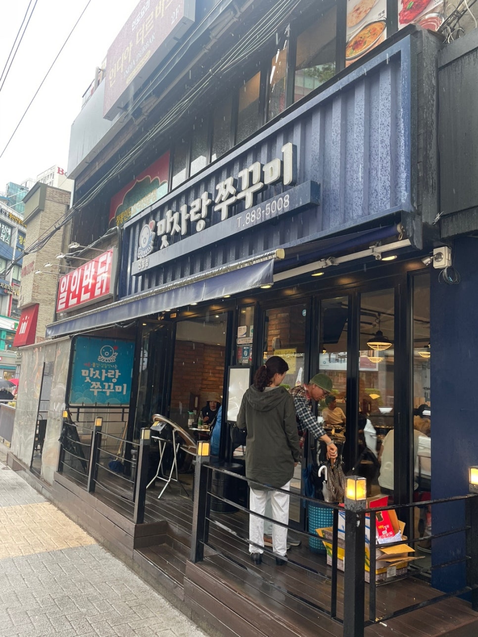 맛사랑쭈꾸미 이미지