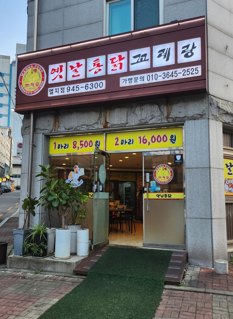 꼬레랑옛날통닭 이미지
