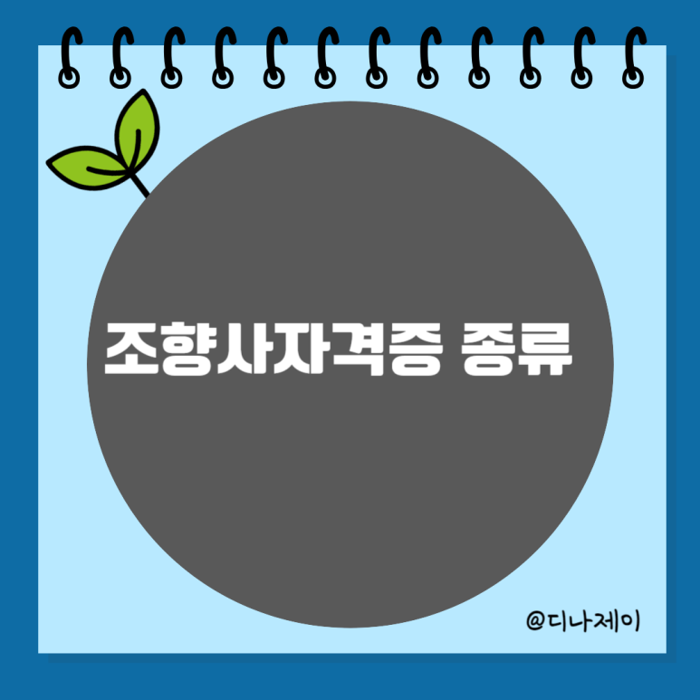 대한조향연구협회교육원 이미지