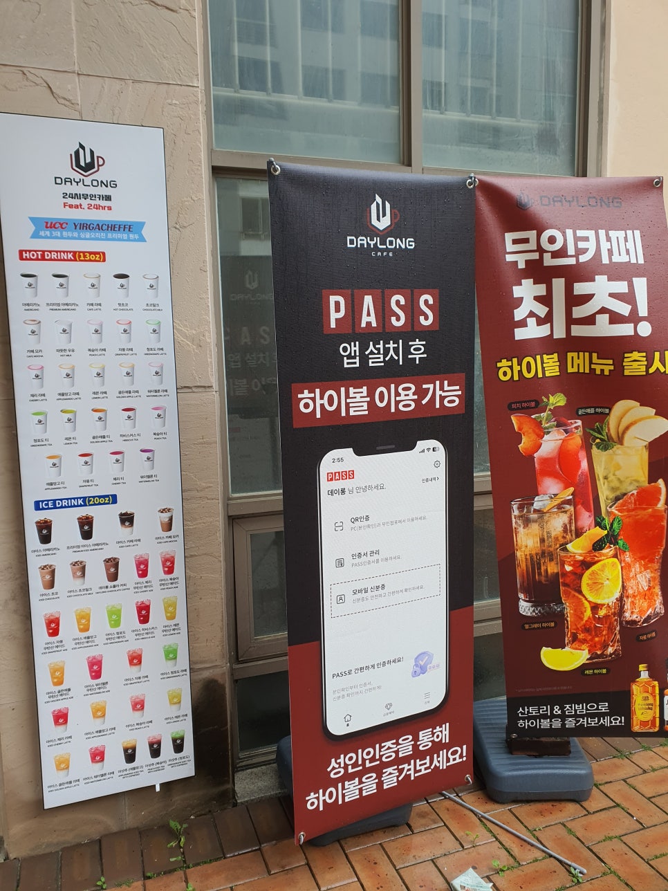데이롱 은평뉴타운점 커피&하이볼 이미지