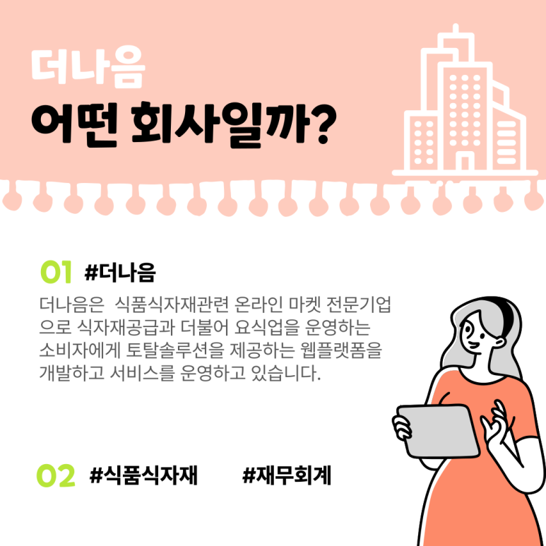 (주)더나음 이미지