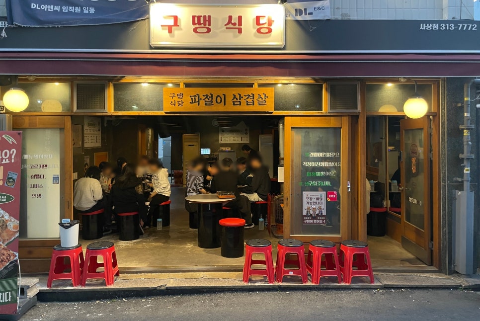 구땡식당사상점 이미지