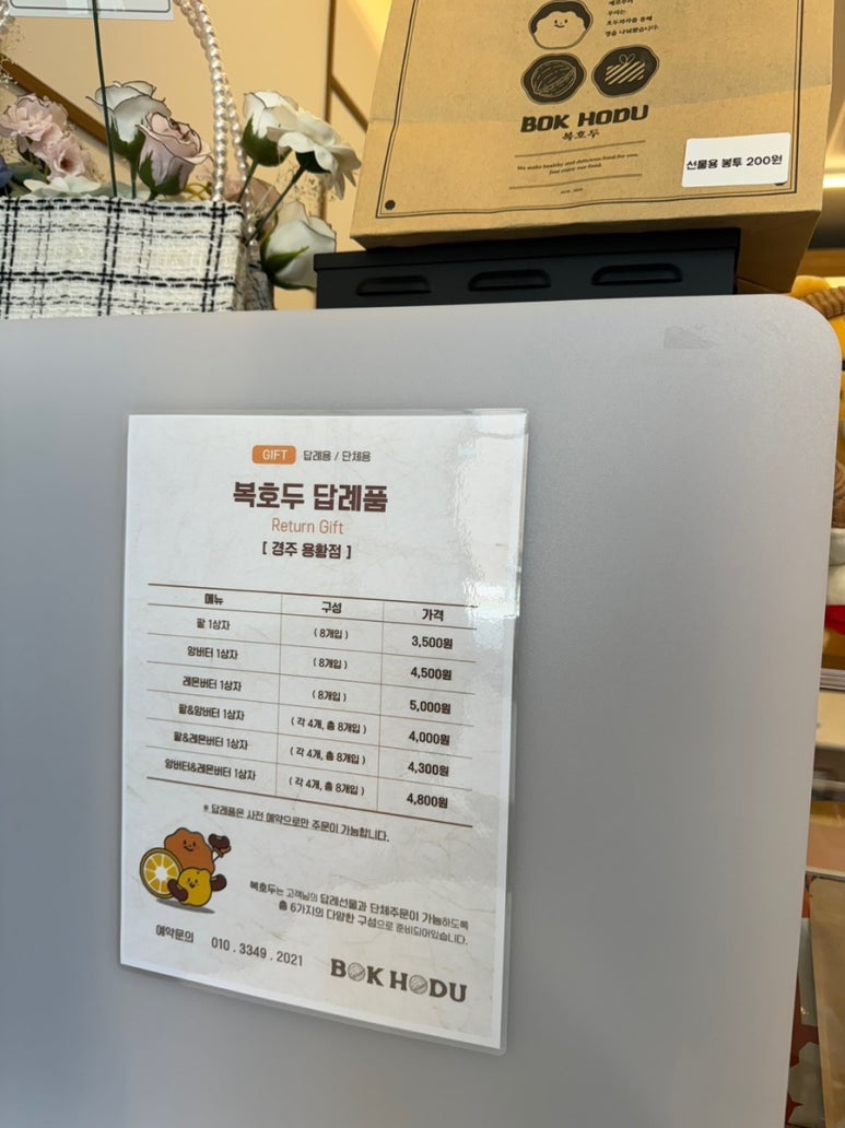 복호두 경주 용황점 이미지