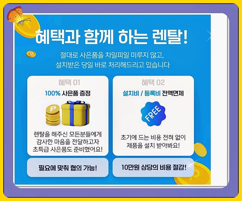 웅진 코웨이 렌탈 이미지