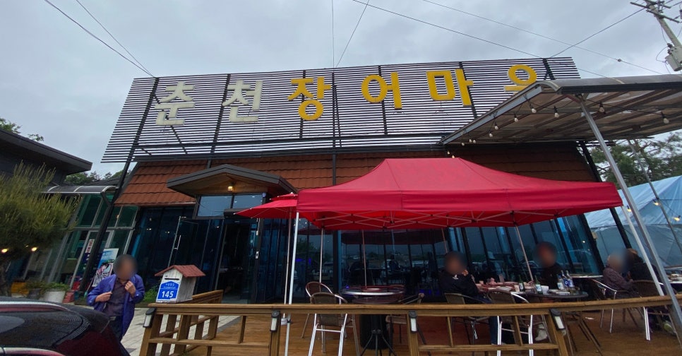 춘천장어마을 이미지