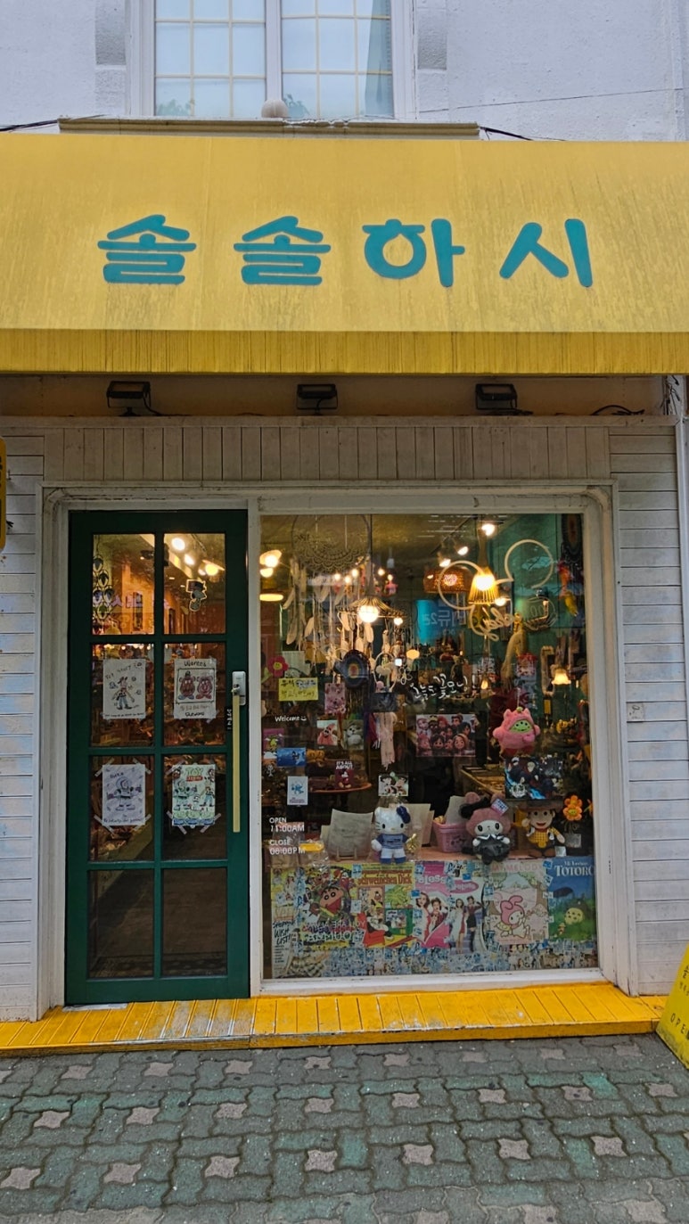 솔솔하시 이미지