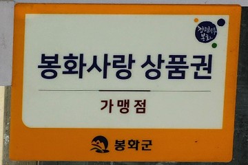 봉화흑염소 이미지