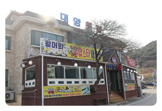 대양횟집 이미지