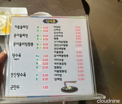 천진돌짜장짬뽕 이미지
