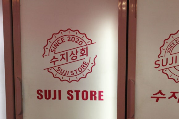 사계절상회 이미지