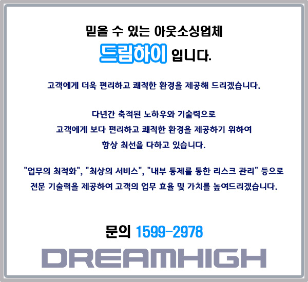 주식회사 드림하이 이미지