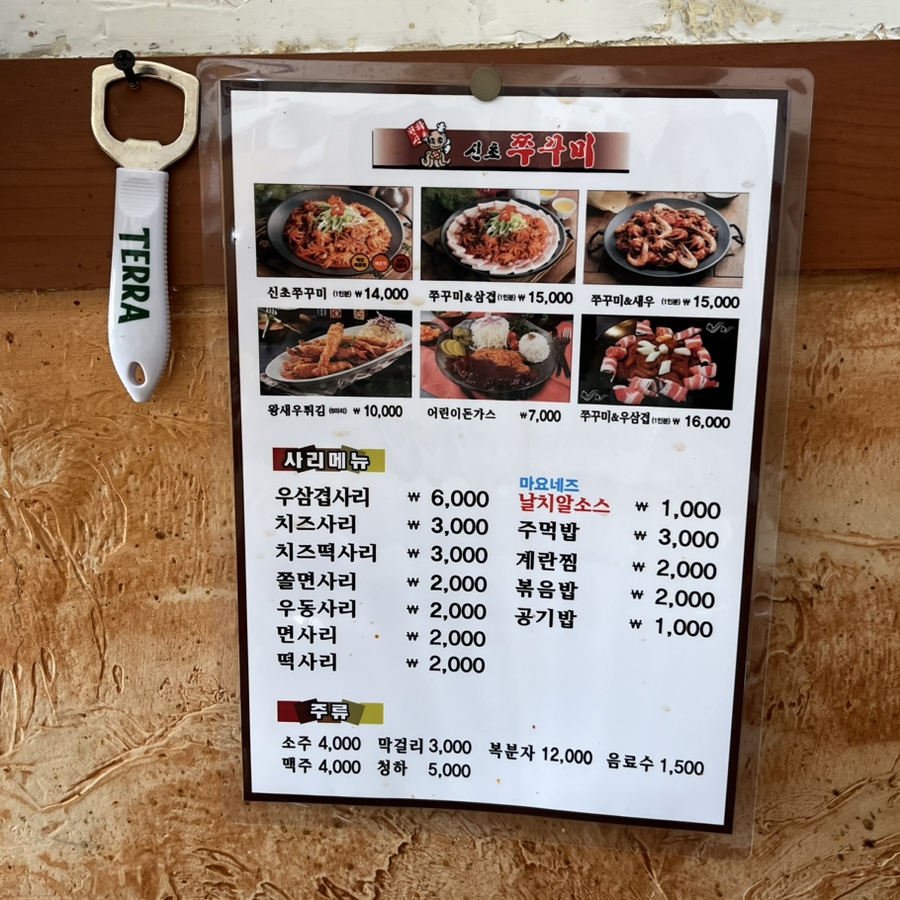 신초쭈꾸미 이미지