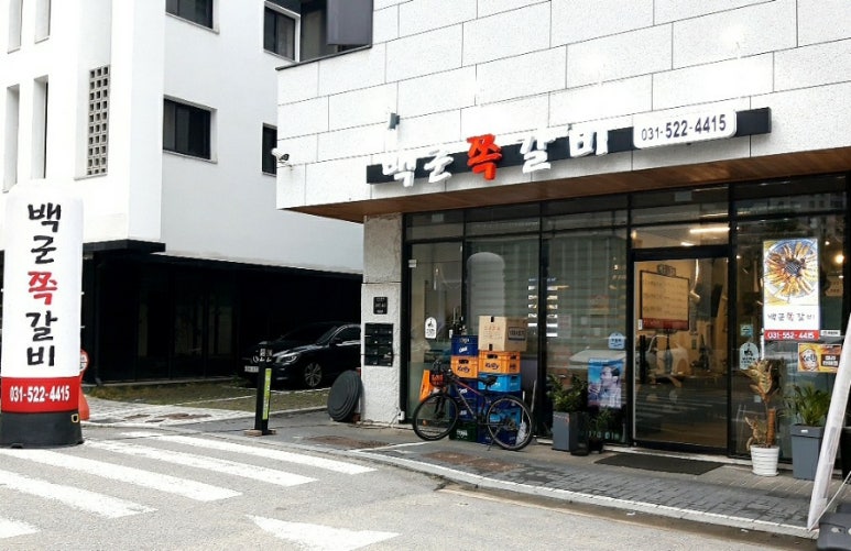 백군쪽갈비 이미지