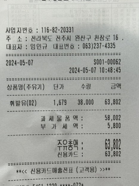 모악주유소 이미지