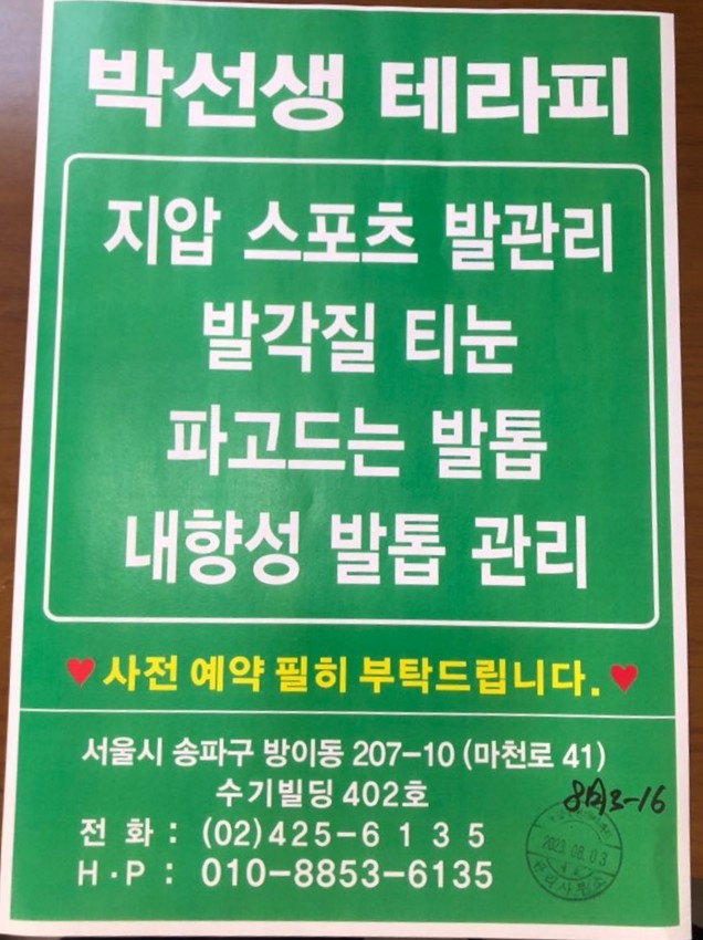 박선생테라피 이미지