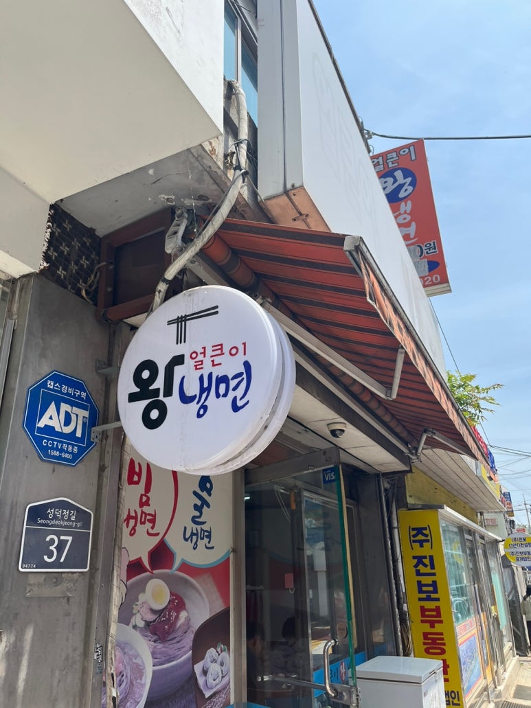 얼큰이왕냉면 이미지