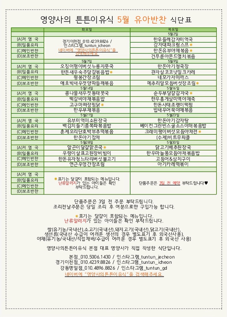 영양사의튼튼이유식 이미지
