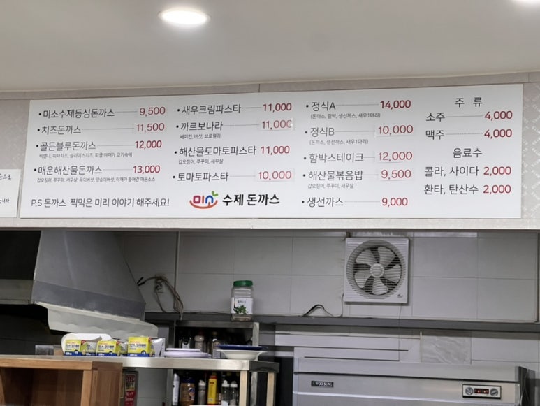 미소수제돈까스 이미지