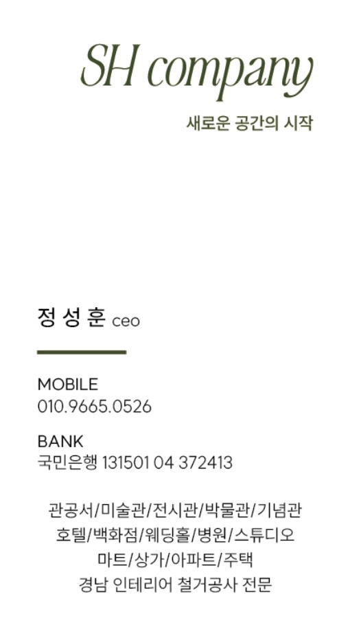 에스에이치컴퍼니 이미지