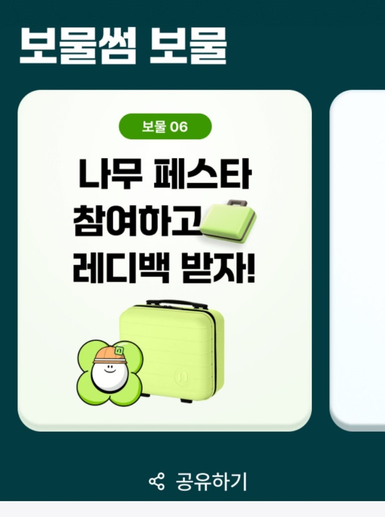 보물썸 이미지