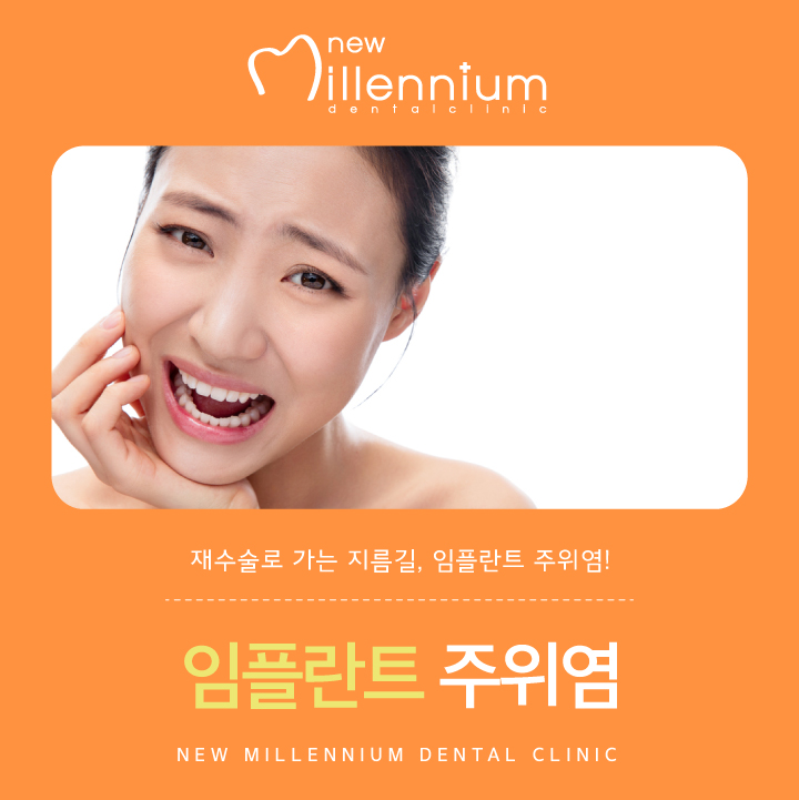 뉴밀레니엄치과의원 이미지