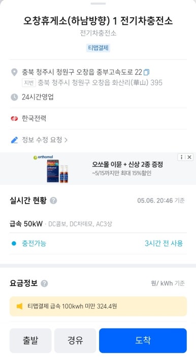 에스케이하남충전소 이미지