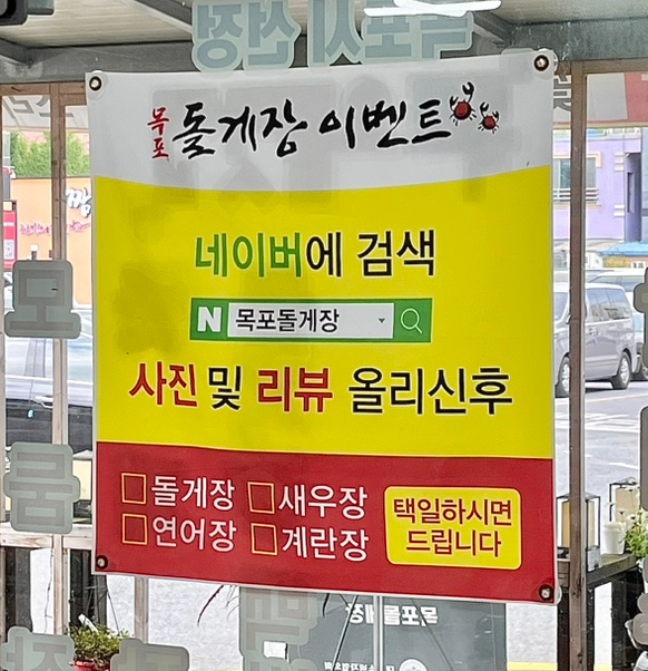 목포돌게장 이미지