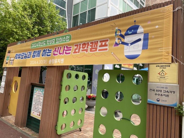송랑유치원 이미지