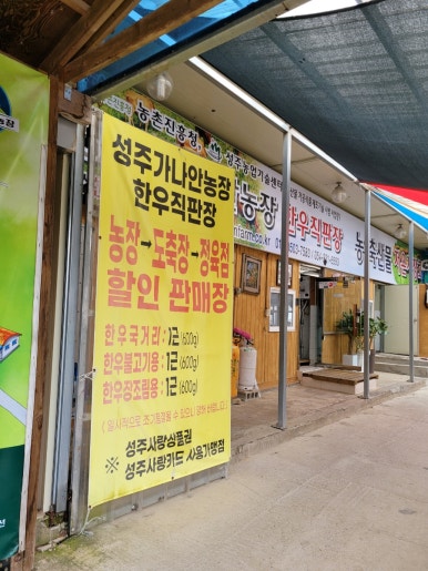 성주가나안농장한우식당 이미지