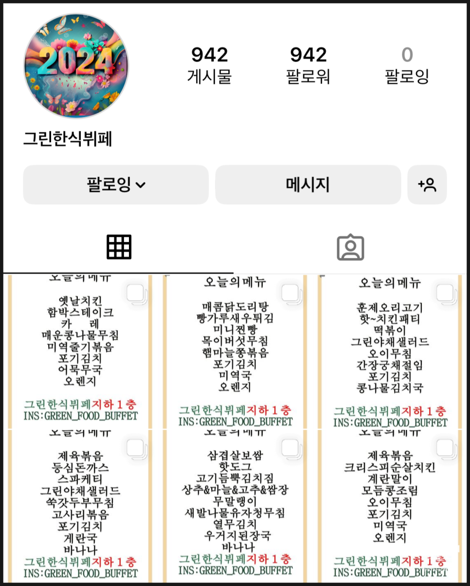 그린한식뷔페 이미지