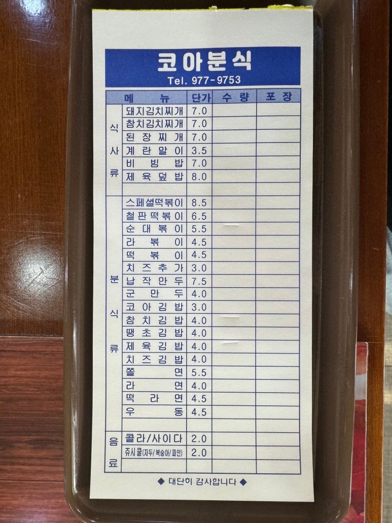 코아분식 이미지