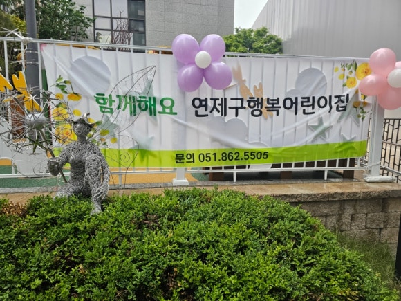 연제어린이집 이미지