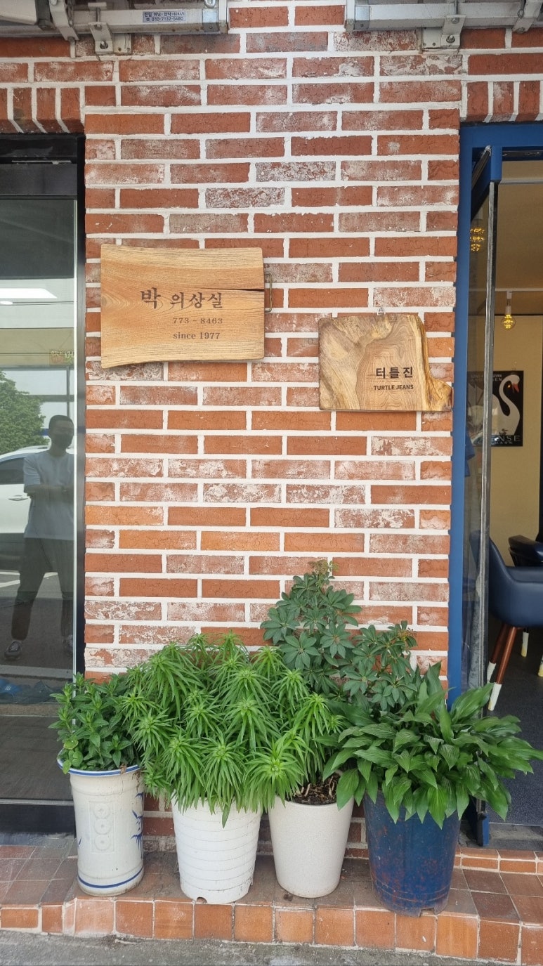 박의상실 이미지