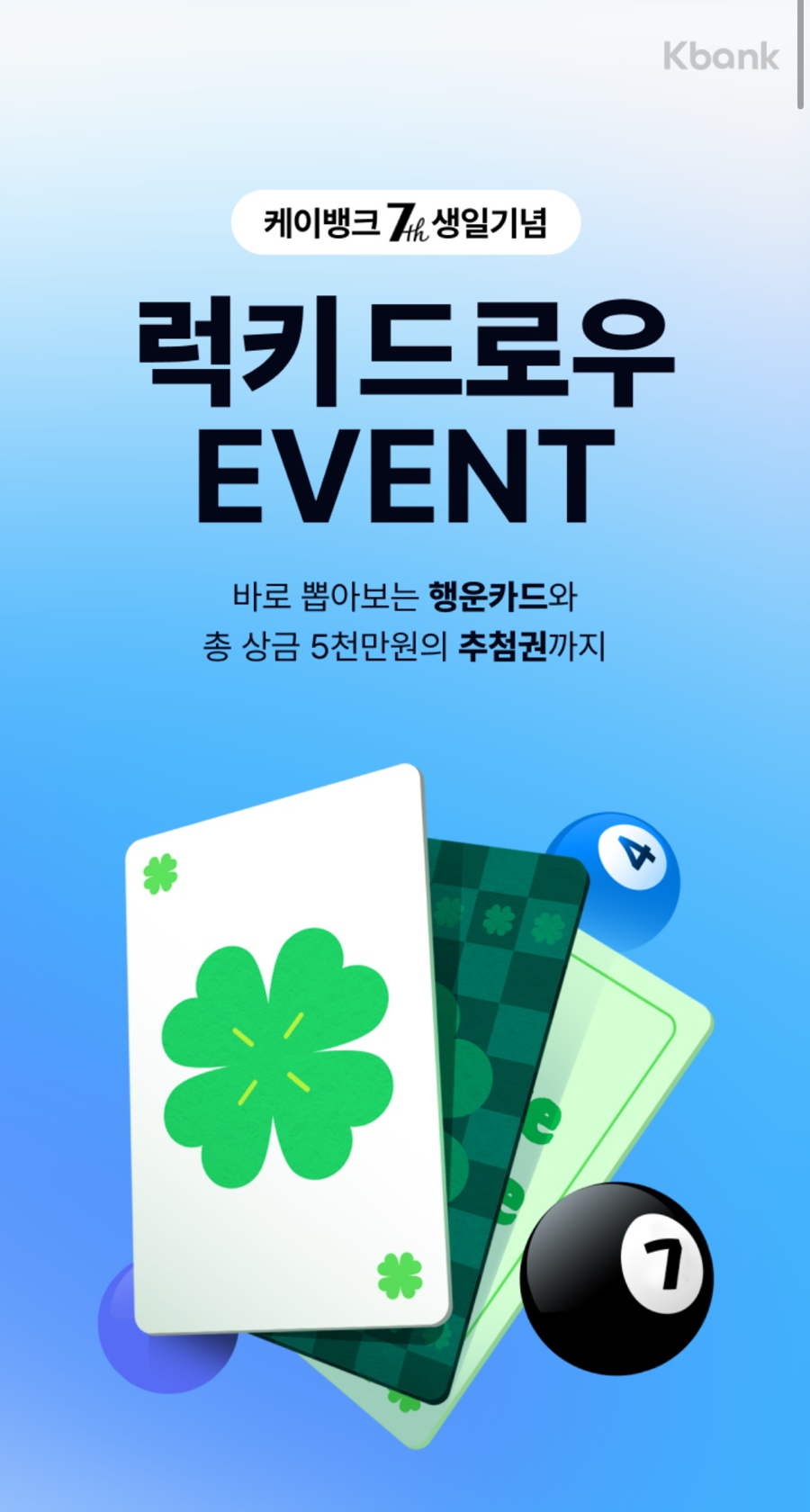 럭키뱅크 이미지