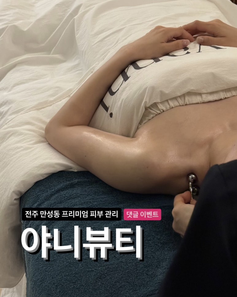 야니뷰티 이미지